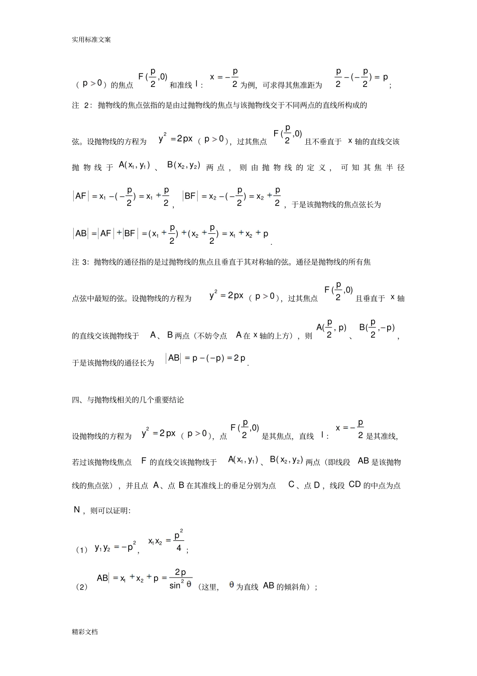 高中数学解析汇报几何专的题目之抛物线汇总情况解析汇报版_第3页