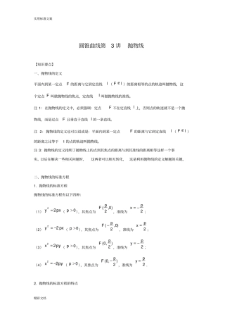 高中数学解析汇报几何专的题目之抛物线汇总情况解析汇报版