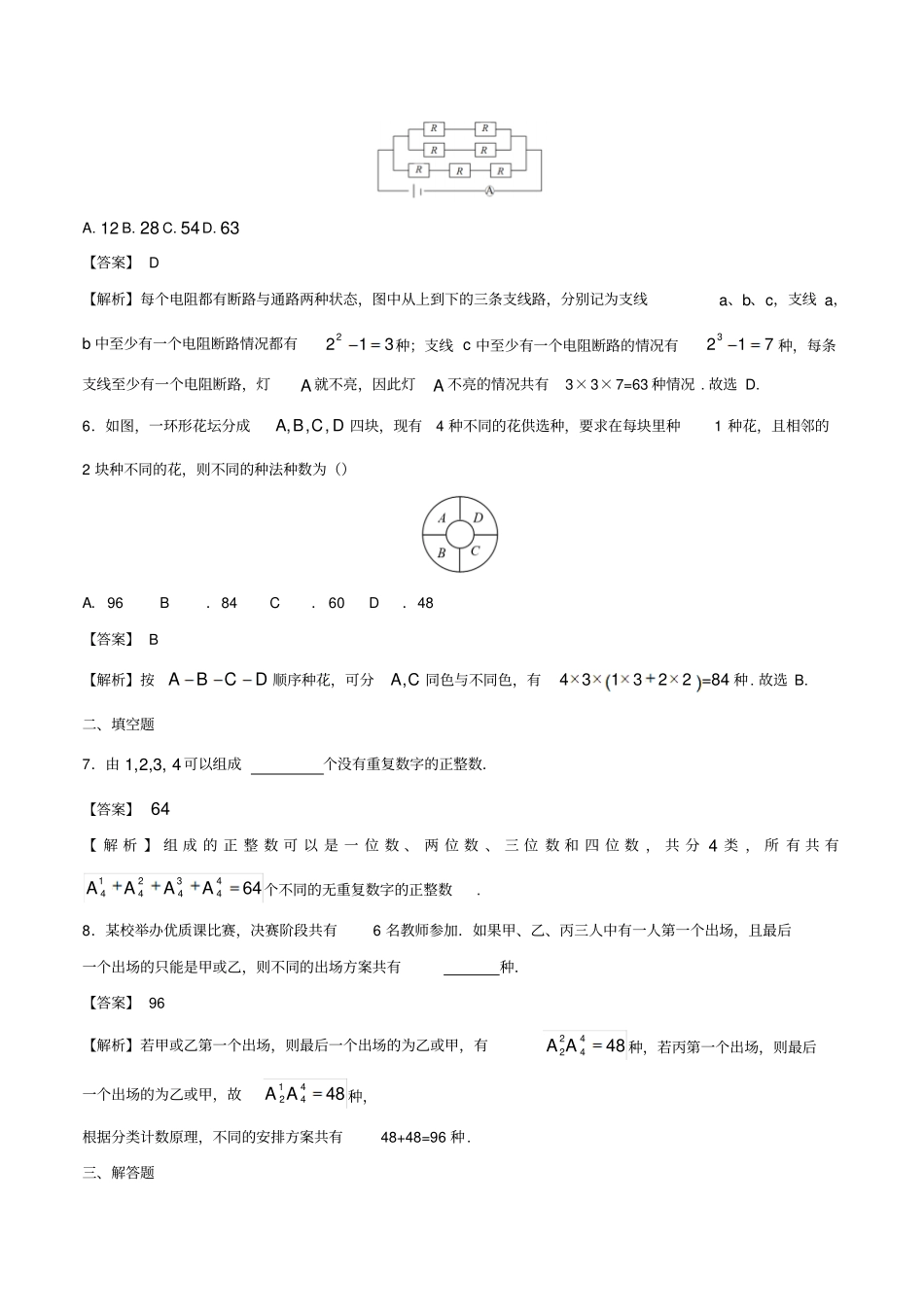 高中数学计数原理1排列概念与排列数公式练习含解析新人教A版_第2页