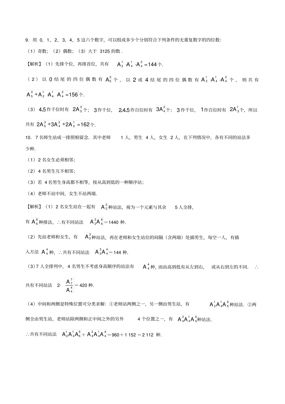 高中数学计数原理1排列概念与排列数公式练习含解析新人教A版_第3页