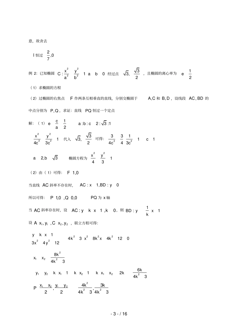 高中数学讲义微专题77定点定直线问题_第3页