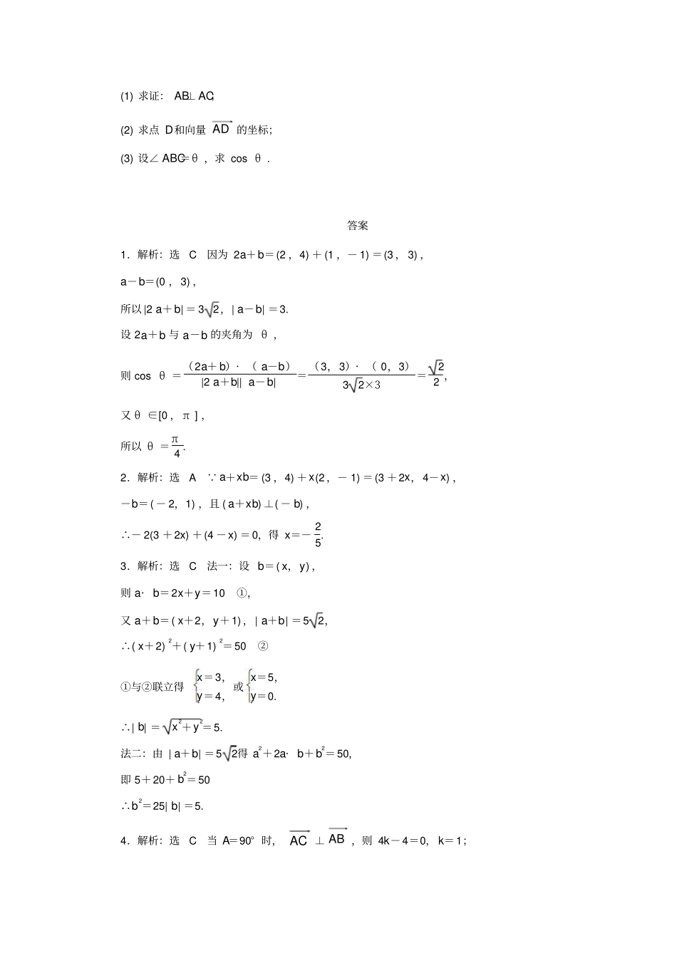 高中数学课下能力提升二十一平面向量数量积的坐标表示北师大版_第2页