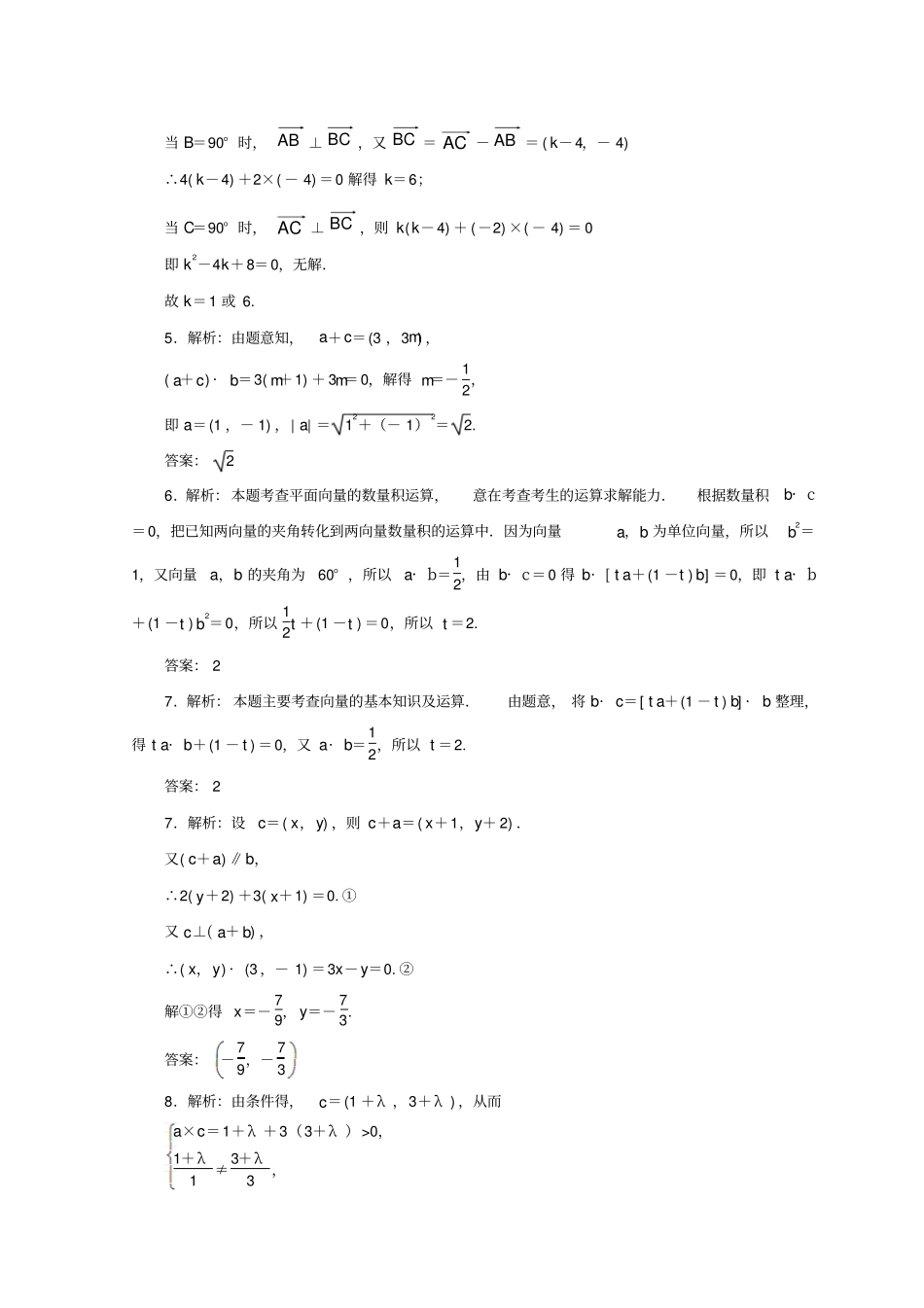 高中数学课下能力提升二十一平面向量数量积的坐标表示北师大版_第3页