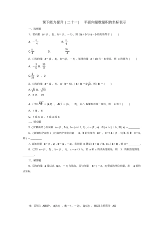 高中数学课下能力提升二十一平面向量数量积的坐标表示北师大版