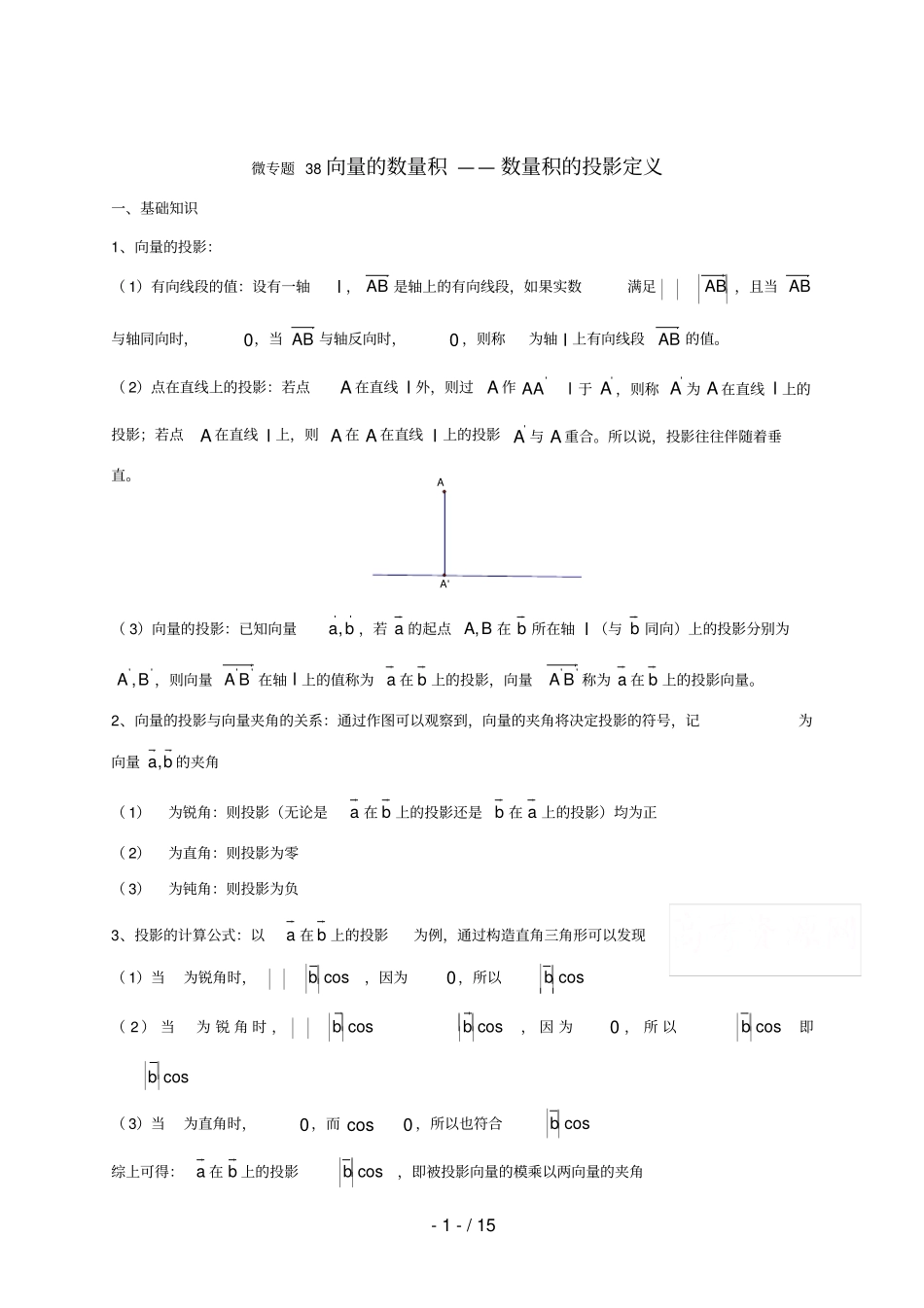 高中数学讲义微专题38向量的数量积——数量积的投影定义含数量积综合练习题_第1页