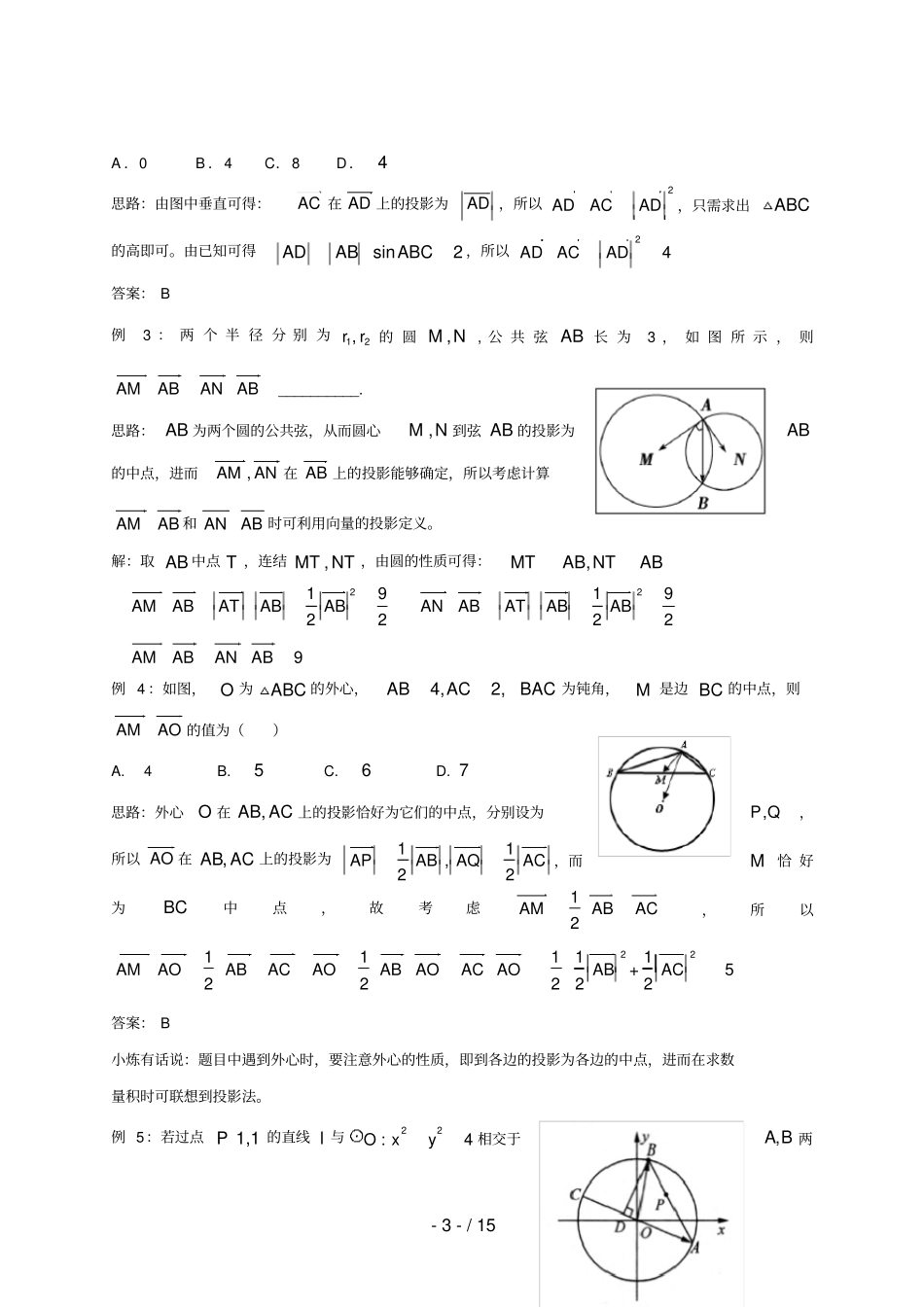 高中数学讲义微专题38向量的数量积——数量积的投影定义含数量积综合练习题_第3页