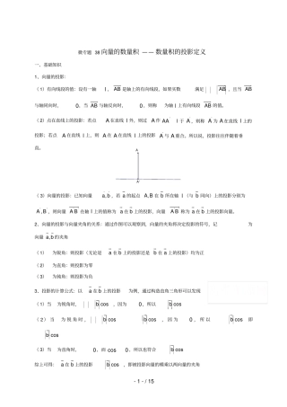 高中数学讲义微专题38向量的数量积——数量积的投影定义含数量积综合练习题