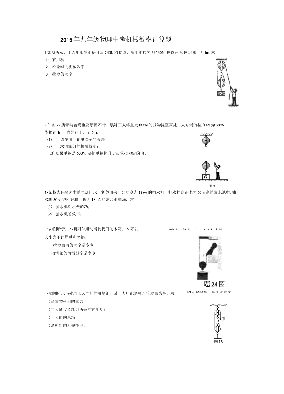 中考机械效率计算题_第1页