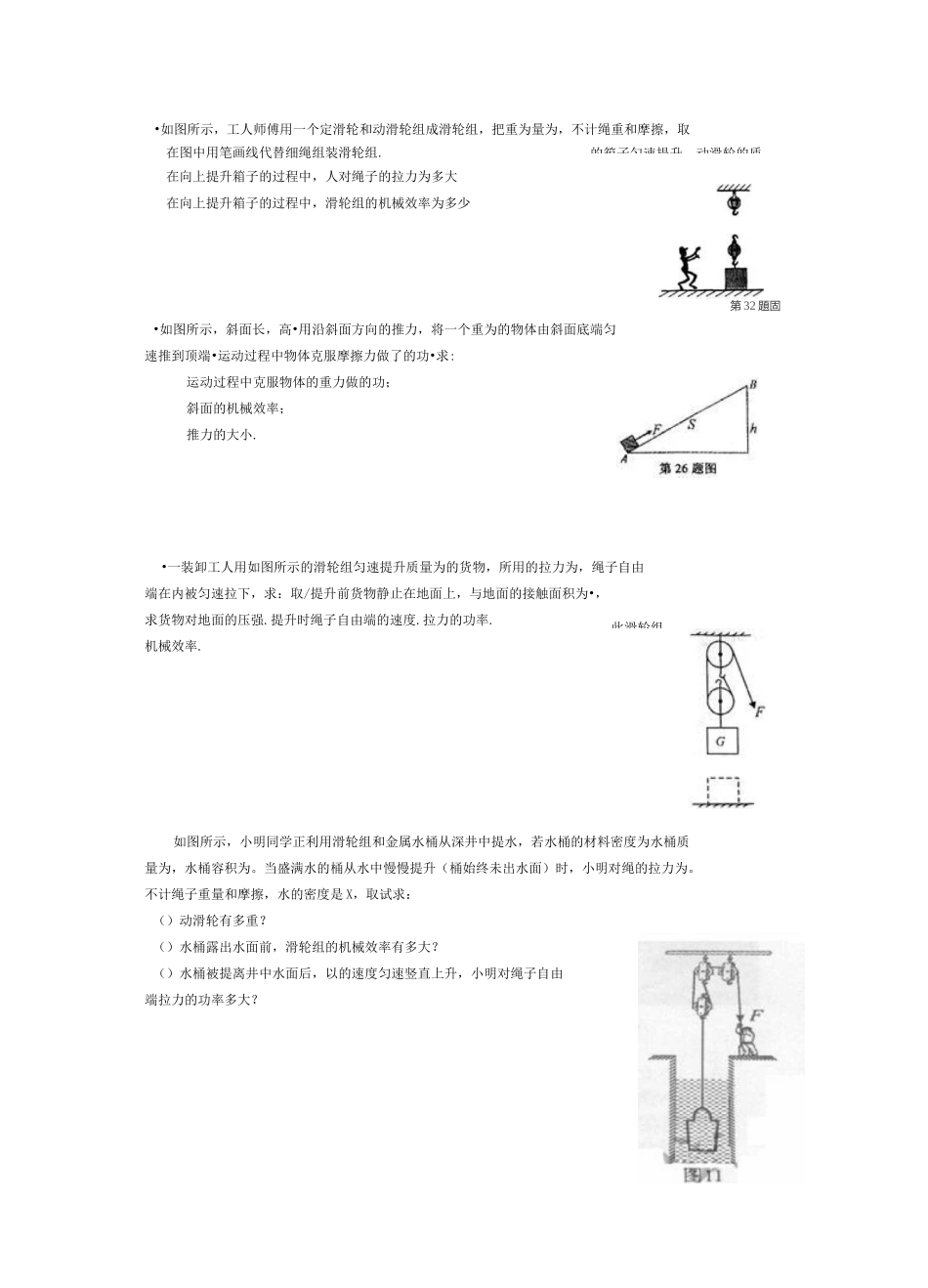 中考机械效率计算题_第2页