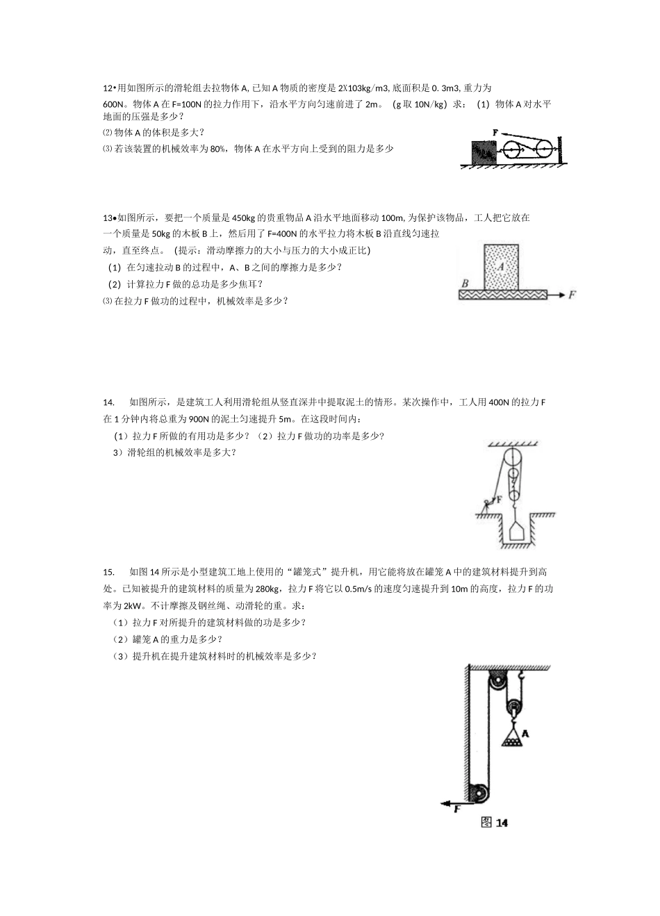 中考机械效率计算题_第3页