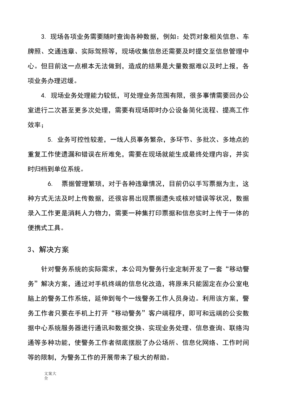 移动警务解决方案设计_第3页