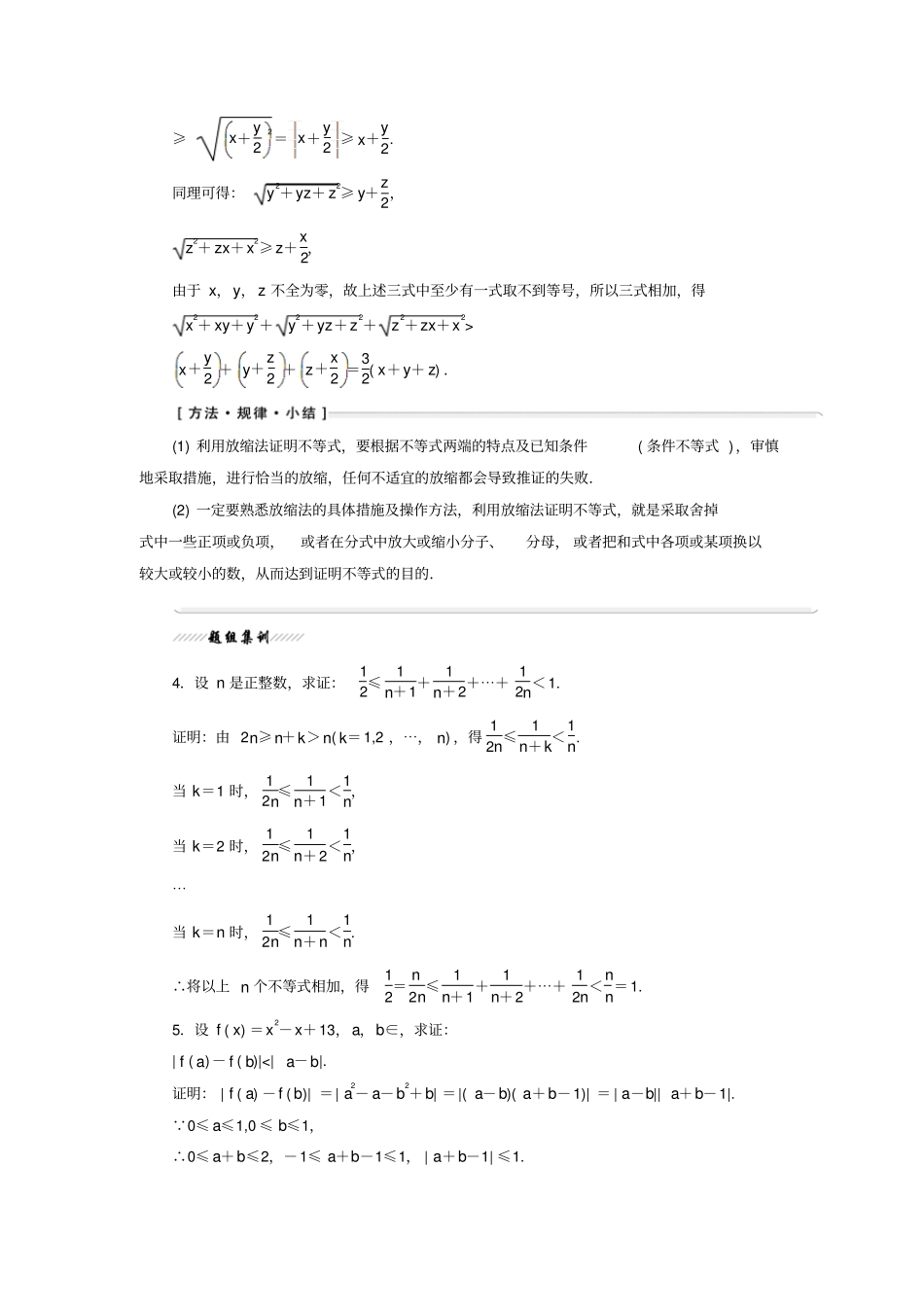 高中数学证明不等式的基本方法三反证法与放缩法学案含解析_第3页