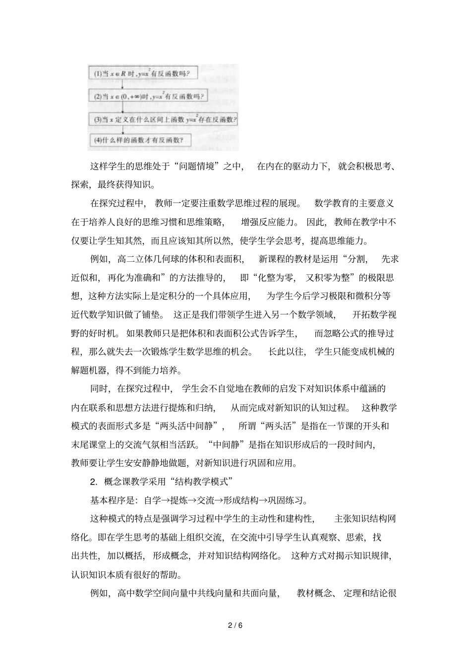 高中数学课堂教学模式选择_第2页