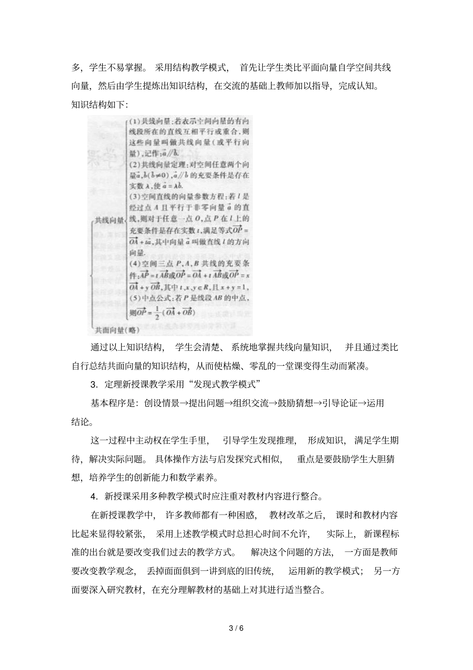 高中数学课堂教学模式选择_第3页