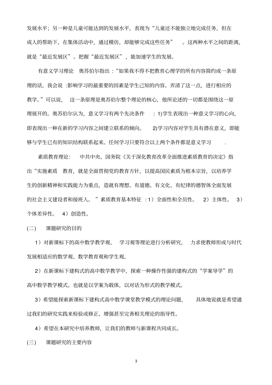 高中数学课堂学案导学教学模式的理论与实践研究结题报告_第3页