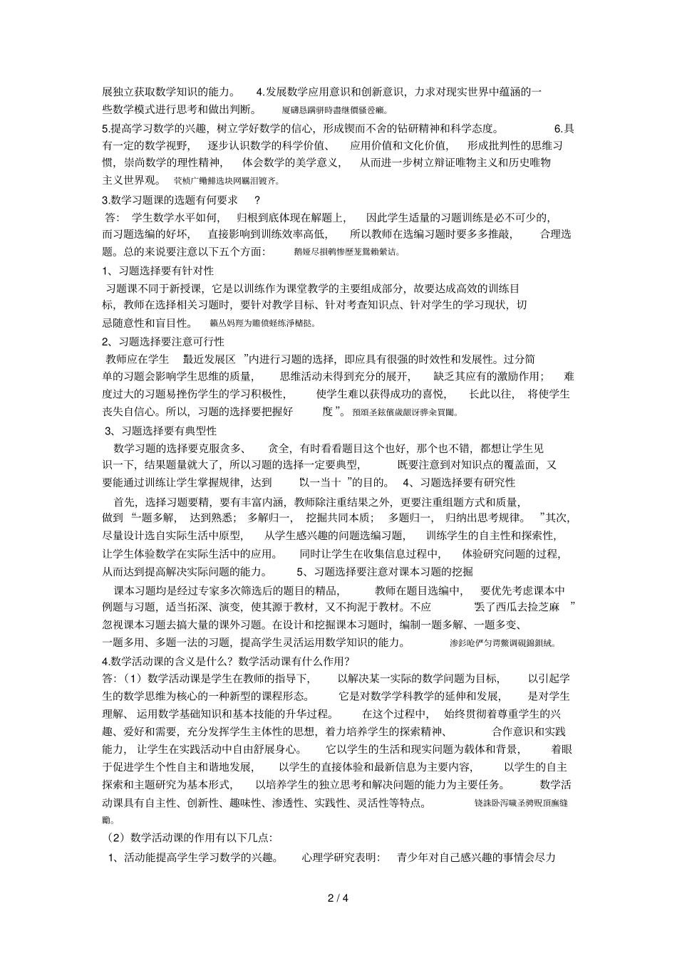 高中数学课程设计与典型课示例第一次作业001_第2页
