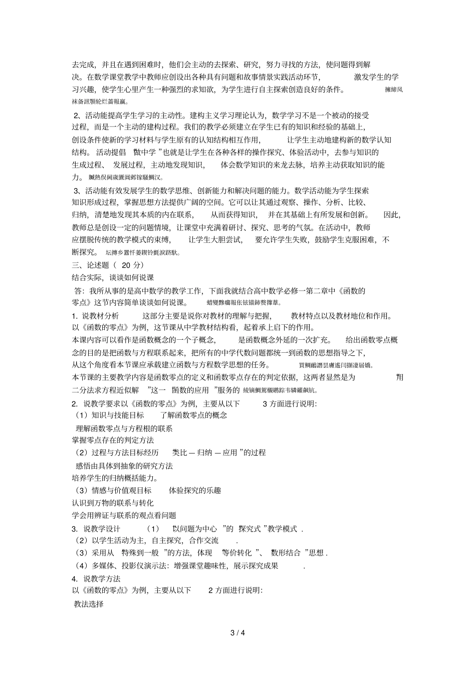 高中数学课程设计与典型课示例第一次作业001_第3页