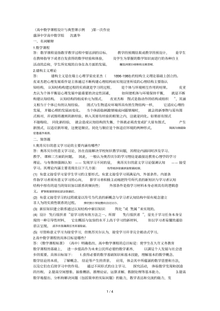 高中数学课程设计与典型课示例第一次作业001