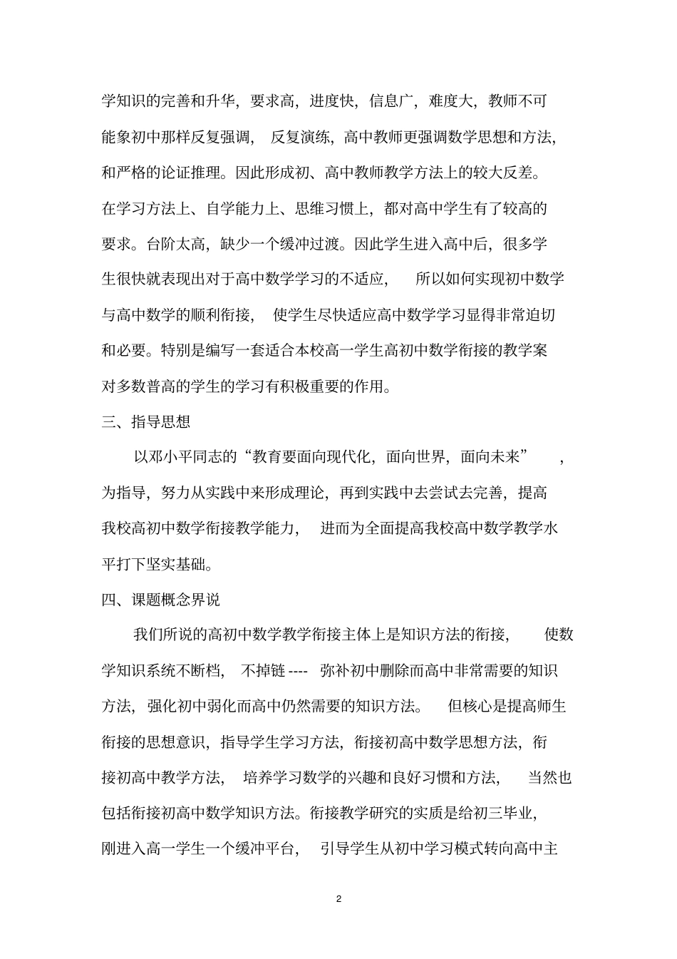 高中数学课题开题报告_第2页