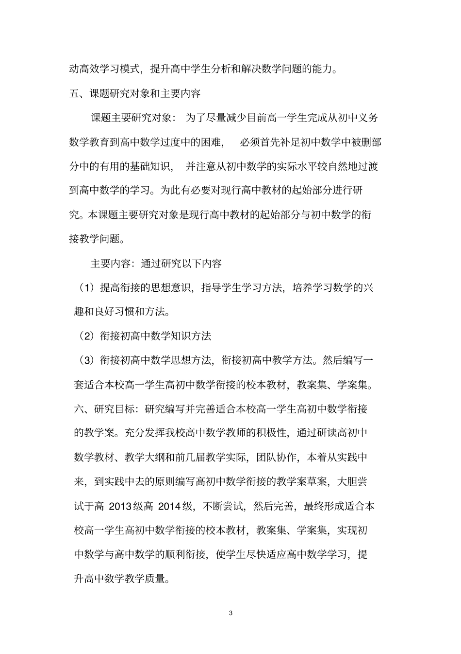 高中数学课题开题报告_第3页