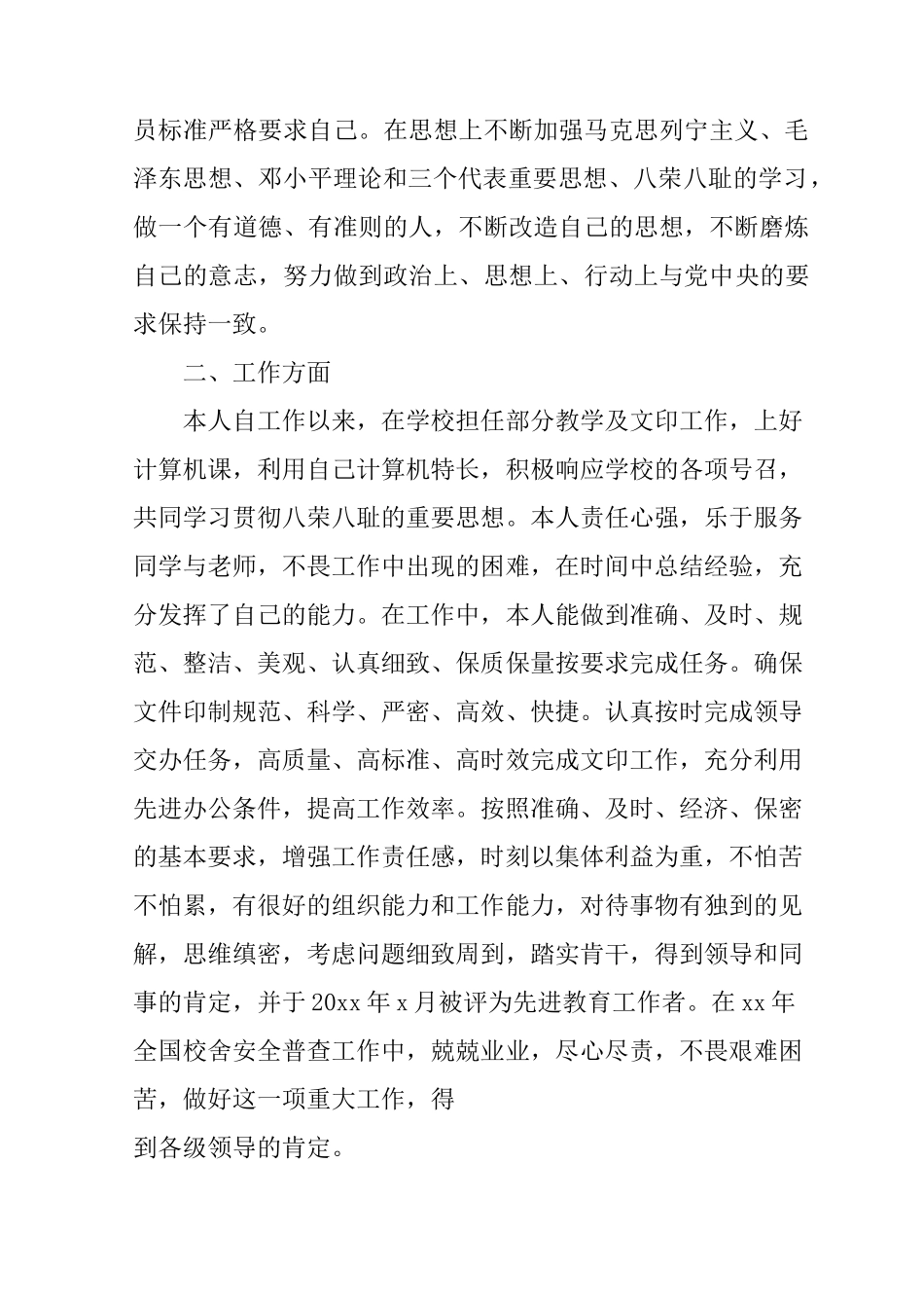 优秀共青团员推荐材料_第2页