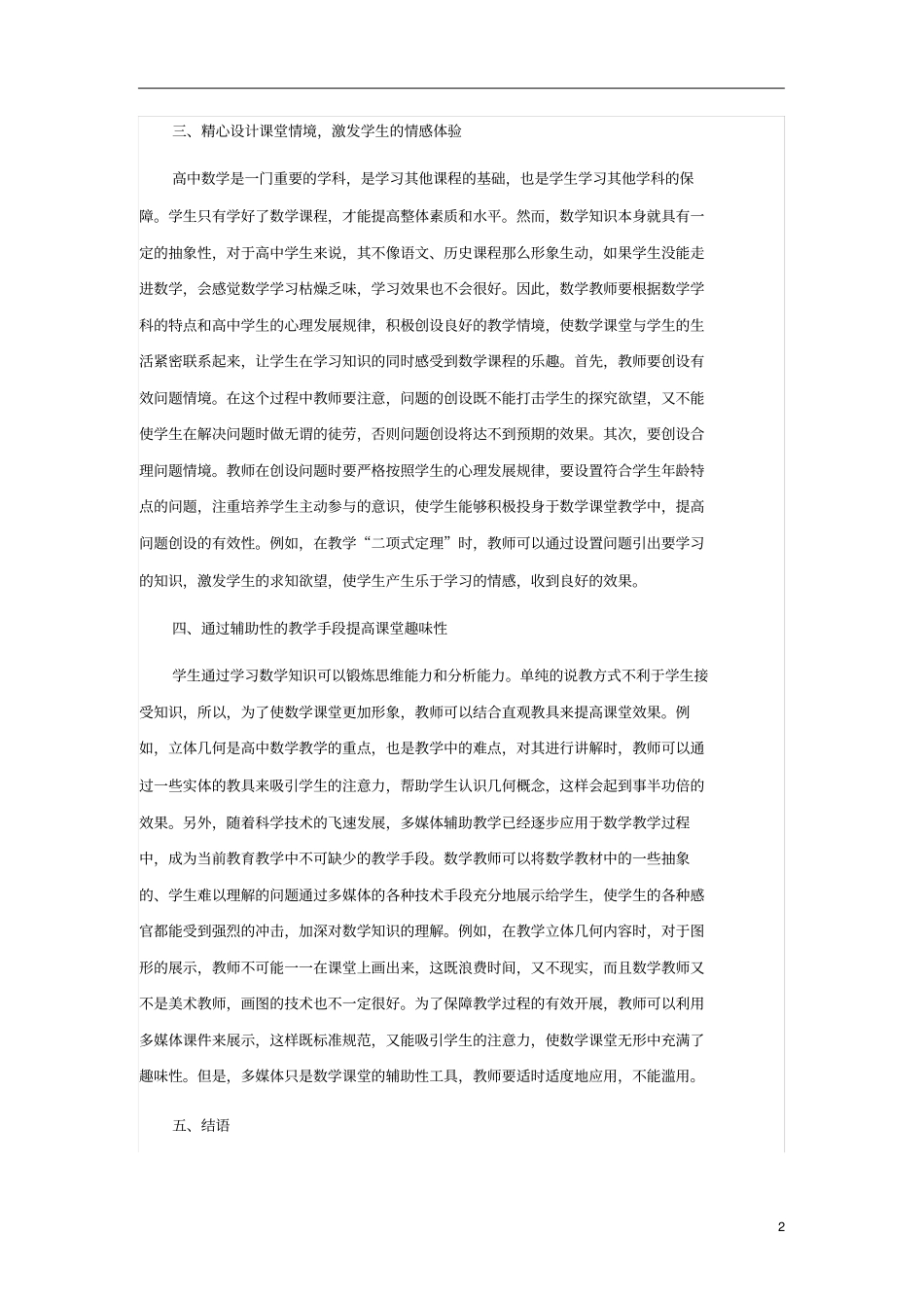 高中数学课堂的趣味性_第2页