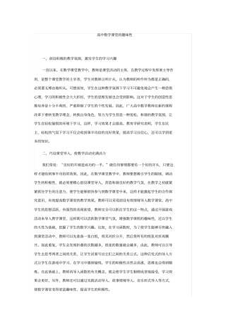 高中数学课堂的趣味性