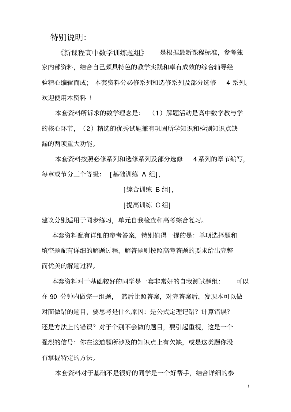 高中数学选修44训练题组含答案_第1页