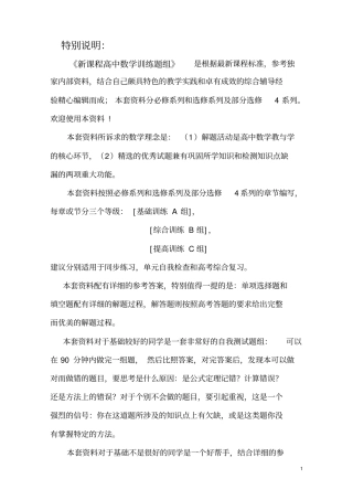 高中数学选修44训练题组含答案