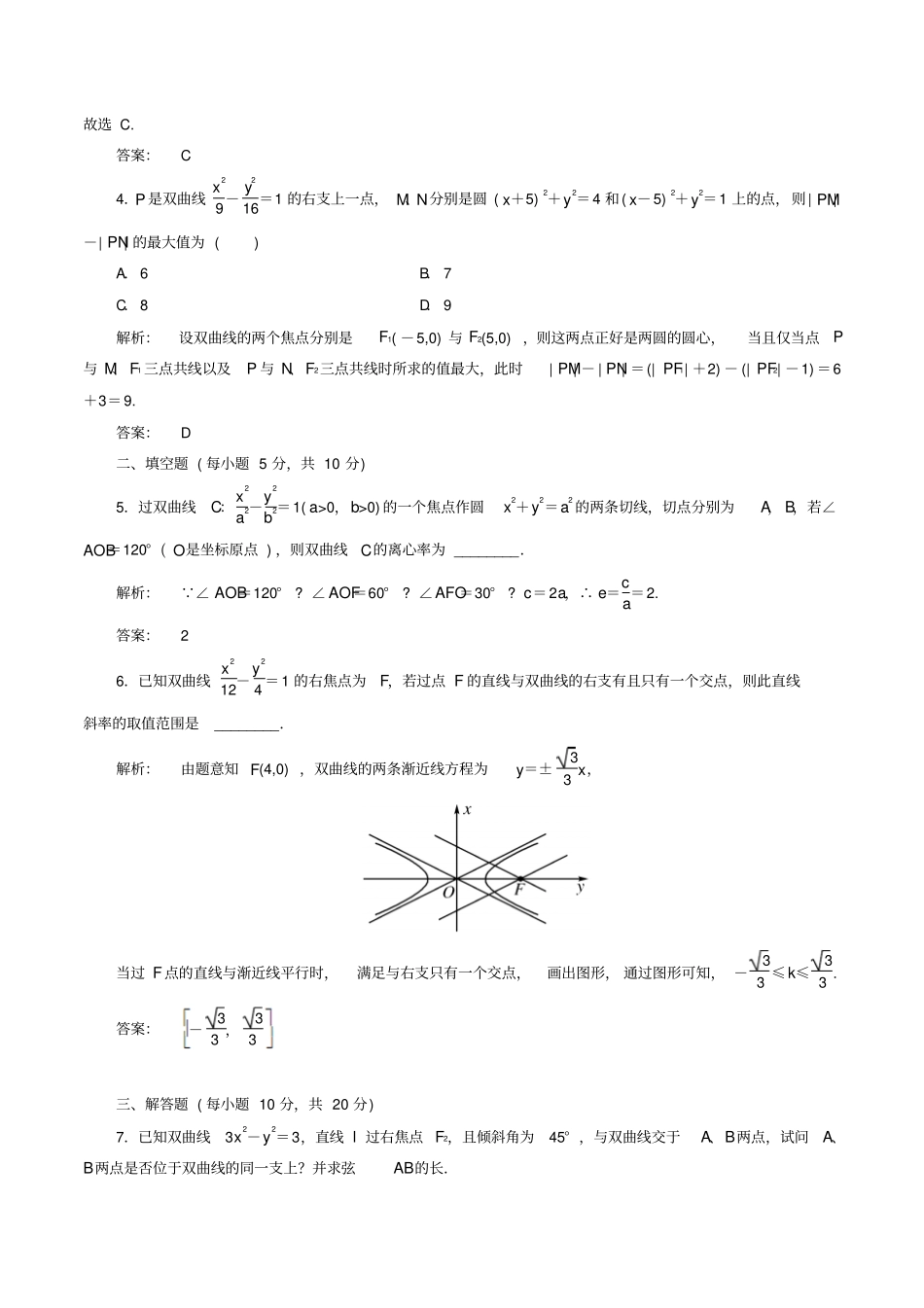 高中数学选修1同步练习3直线与双曲线的位置关系含答案总结_第2页