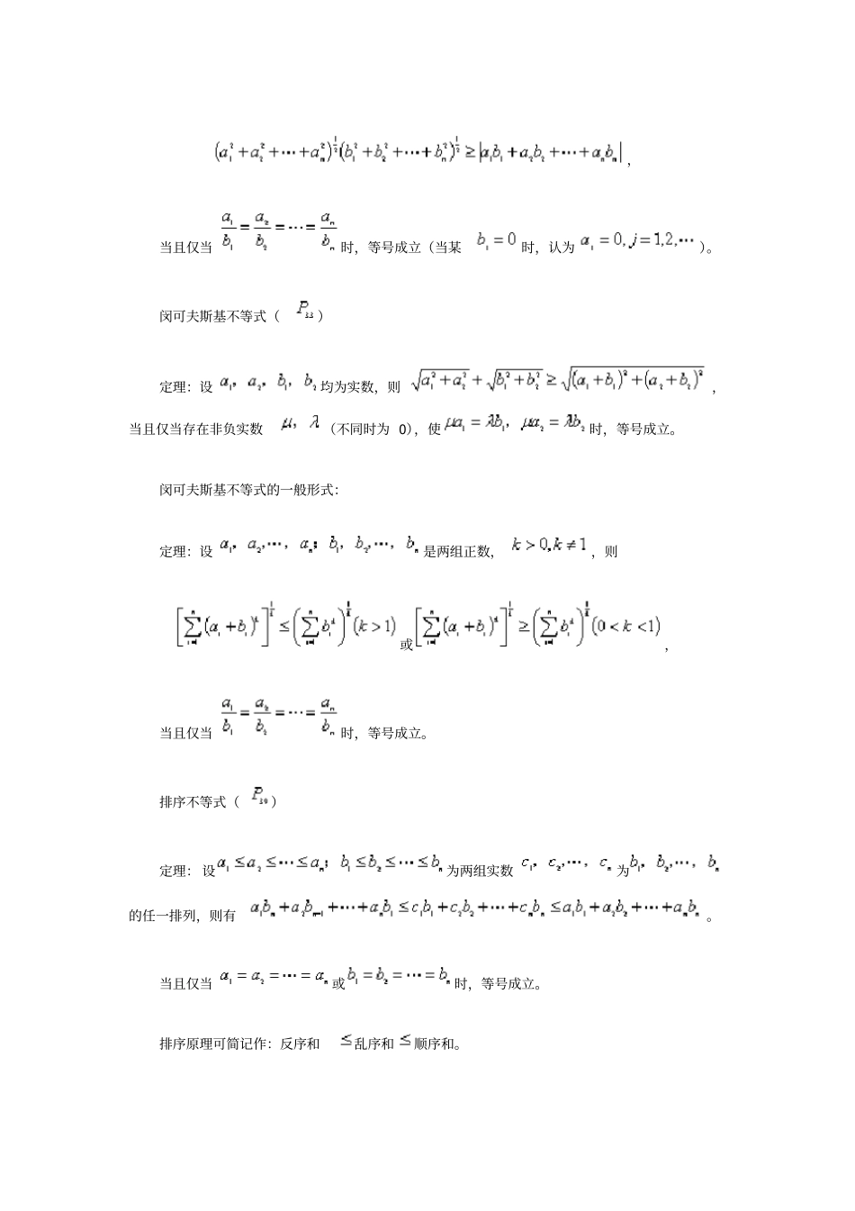 高中数学选修5中的著名不等式_第2页
