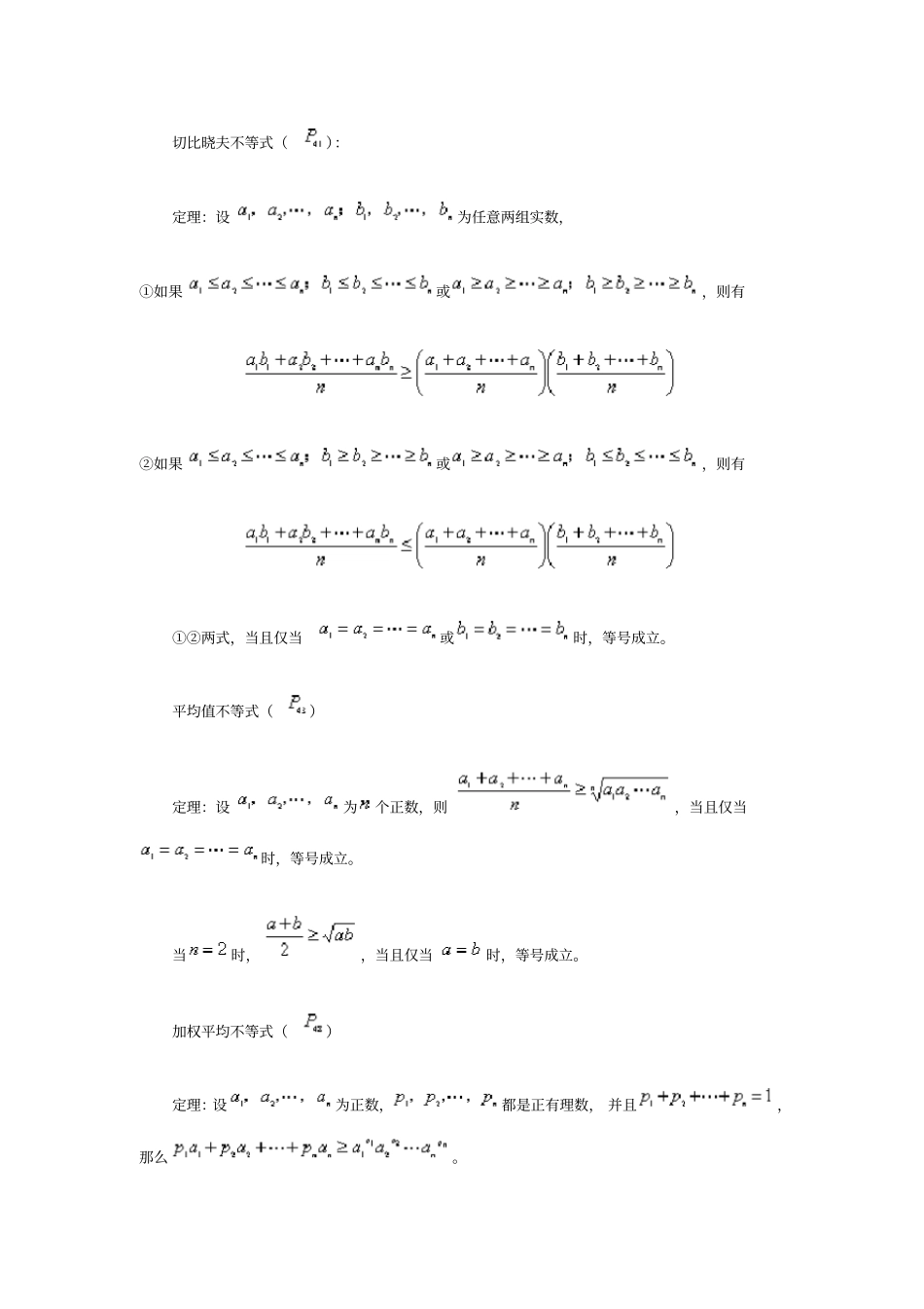 高中数学选修5中的著名不等式_第3页