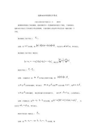 高中数学选修5中的著名不等式
