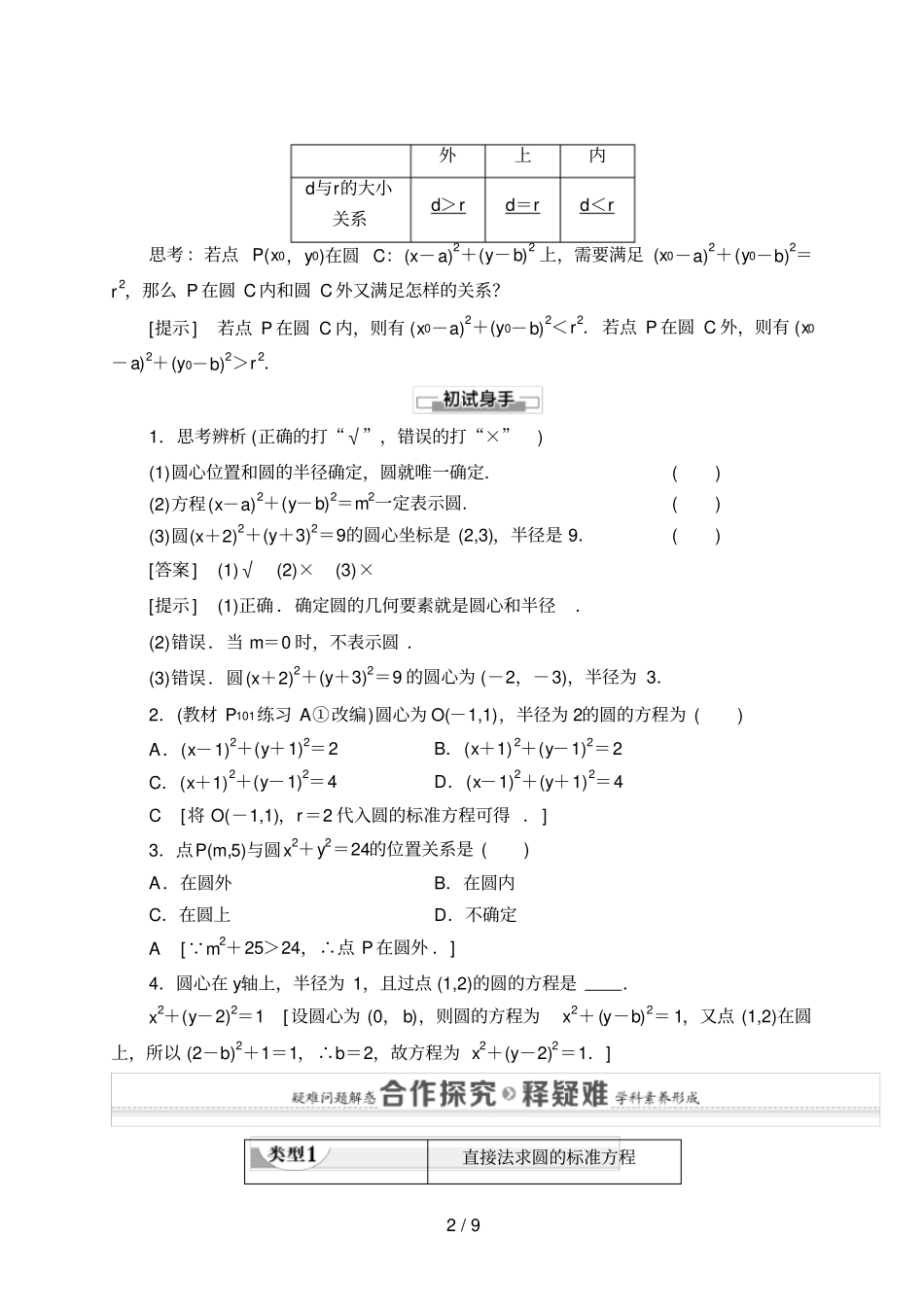 高中数学选修一1圆的标准方程人教B版讲义_第2页