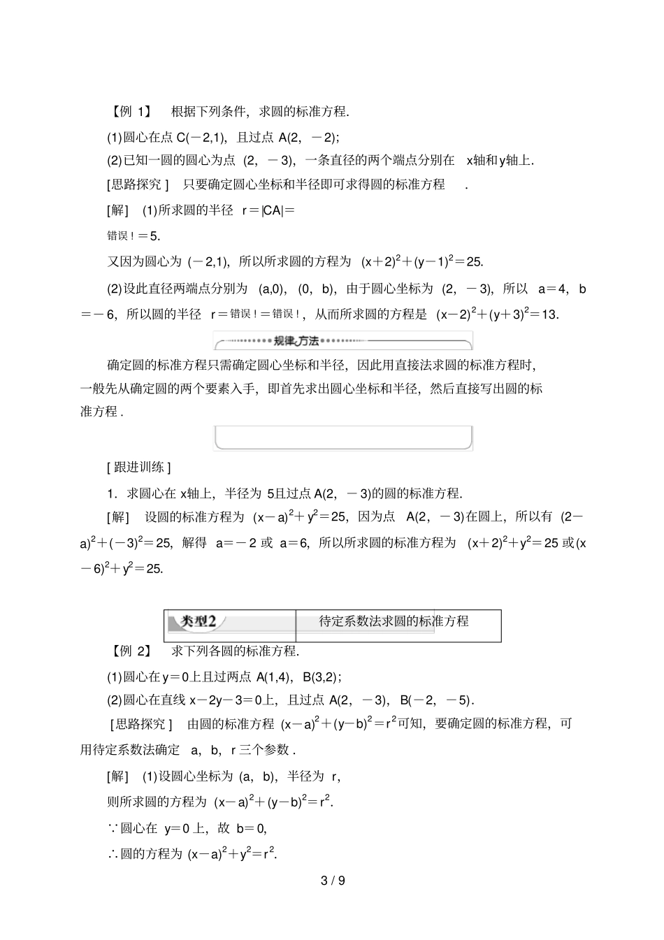 高中数学选修一1圆的标准方程人教B版讲义_第3页