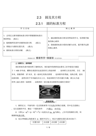 高中数学选修一1圆的标准方程人教B版讲义