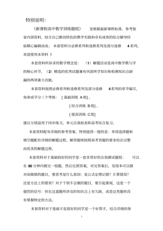 高中数学选修4训练题组含答案