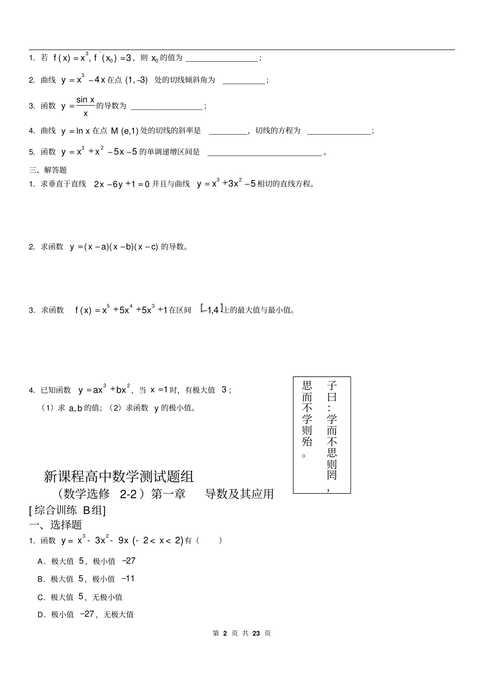 高中数学选修2题组训练测试基础综合提高_第2页