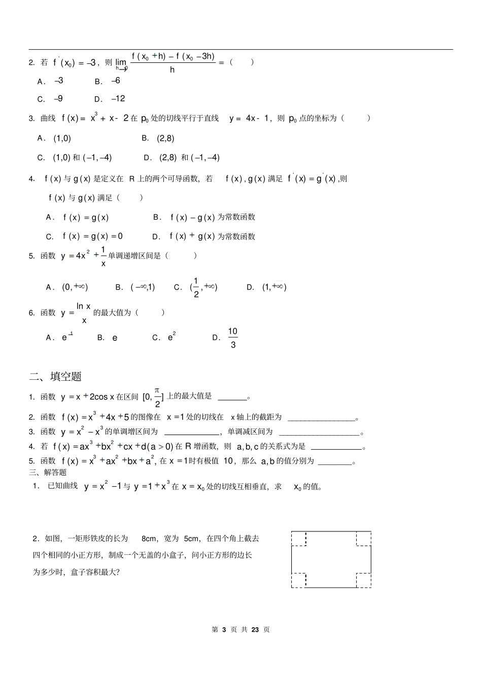 高中数学选修2题组训练测试基础综合提高_第3页