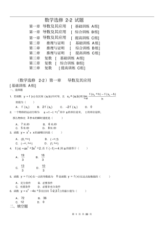 高中数学选修2题组训练测试基础综合提高