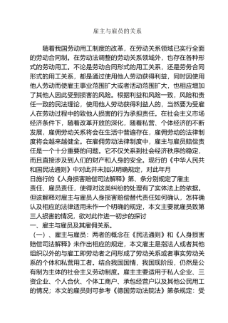 雇主与雇员的关系