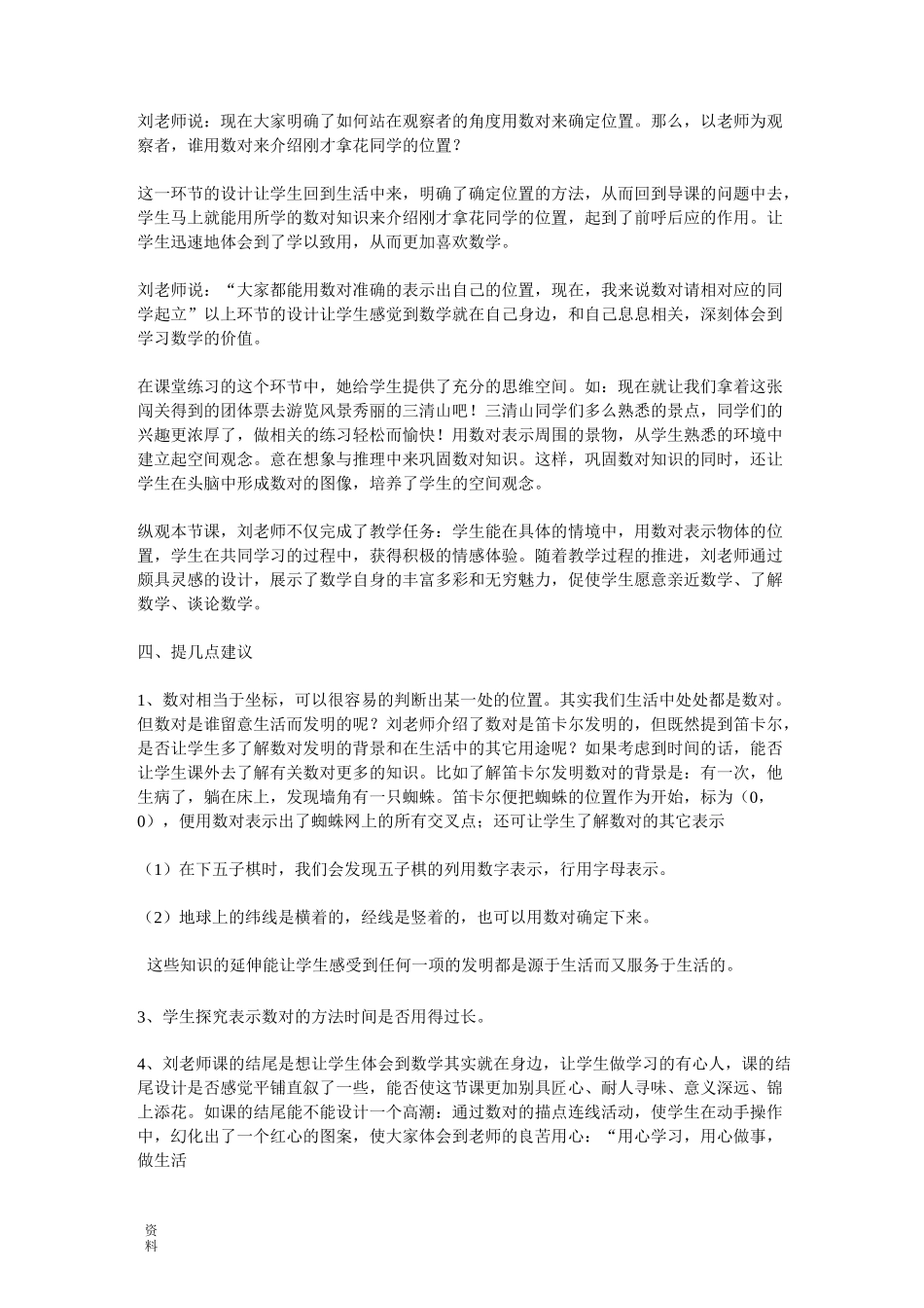 确定位置评课稿_第2页