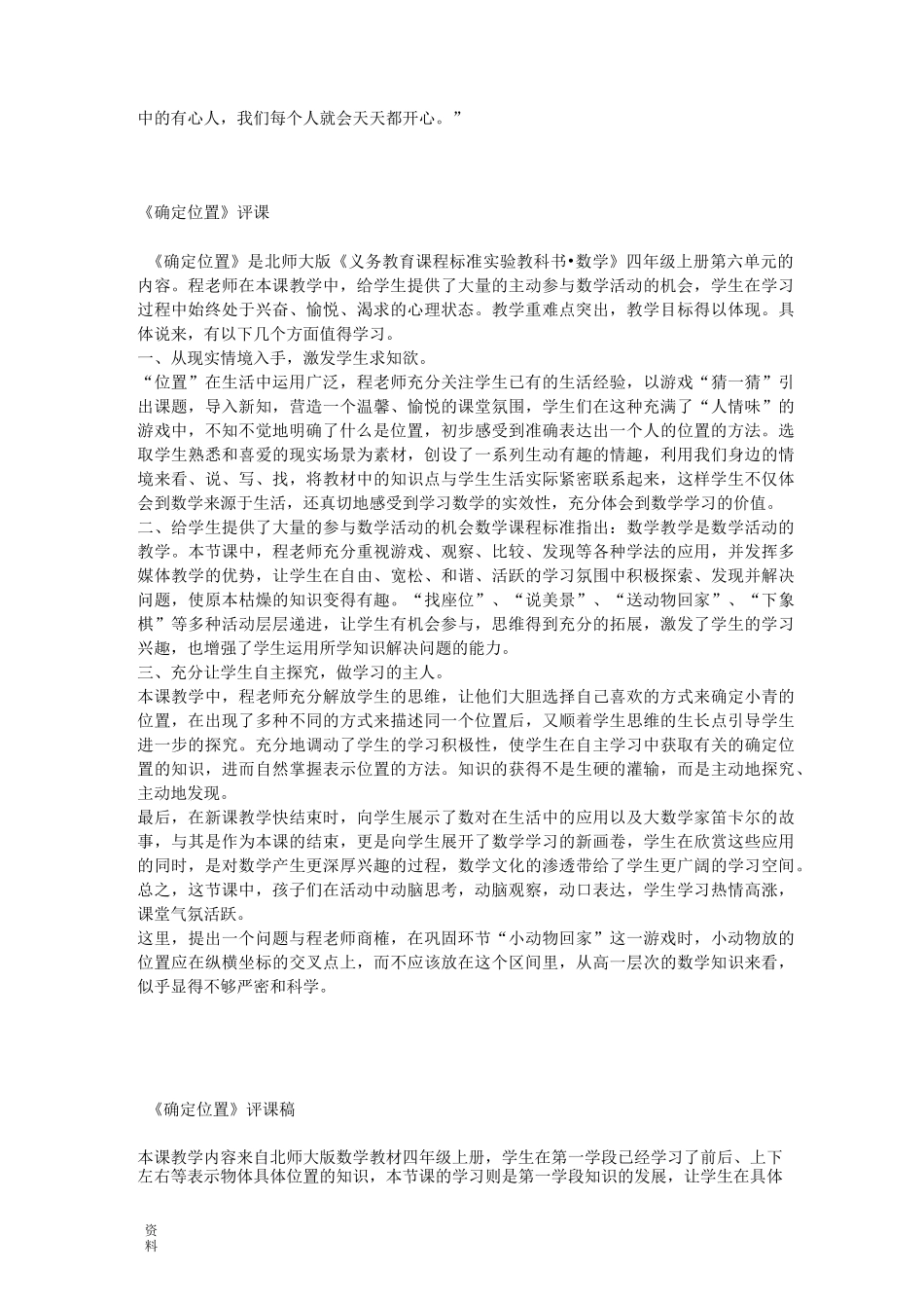 确定位置评课稿_第3页