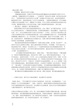 确定位置评课稿