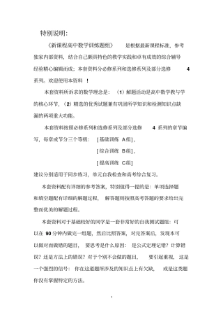 高中数学选修5不等式选讲训练题组含答案