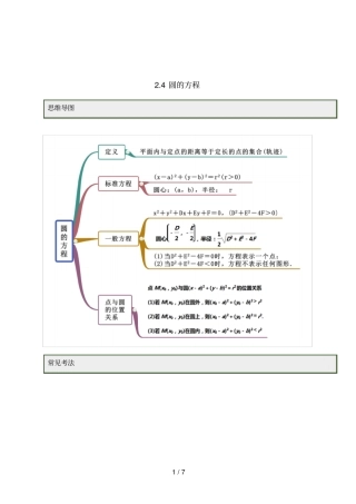 高中数学选修一4圆的方程精讲原卷版