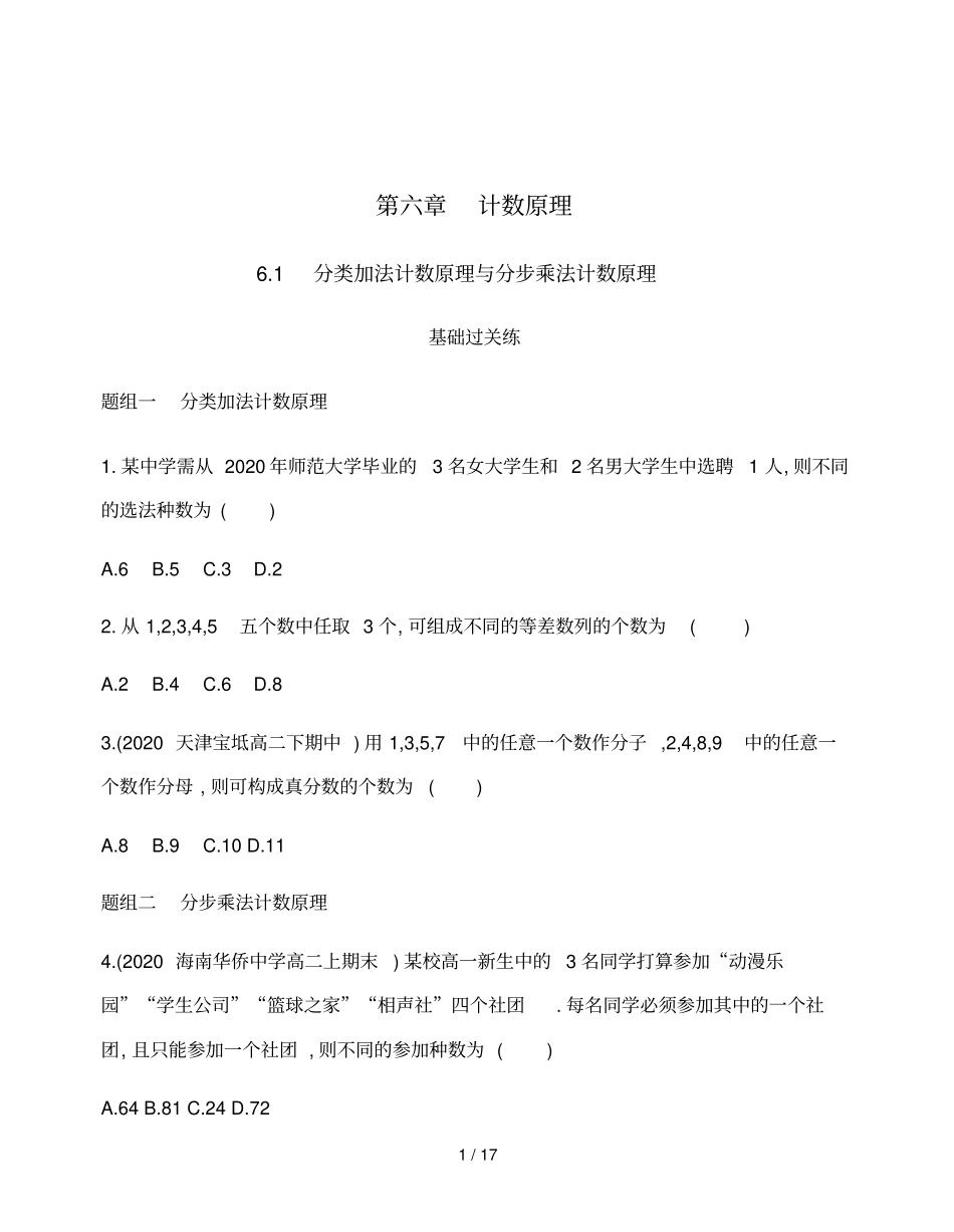 高中数学选择性必修三1分类加法计数原理与分步乘法计数原理_第1页