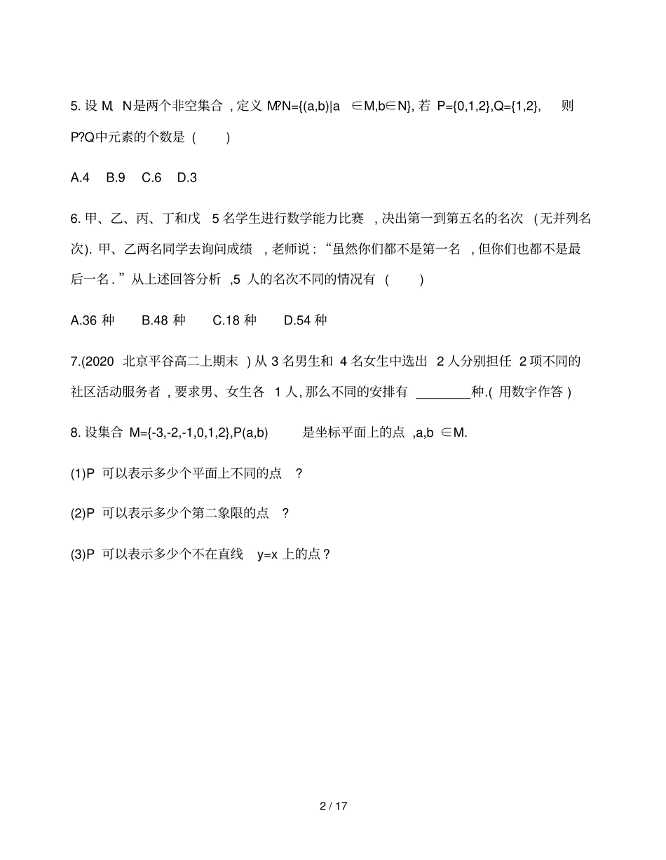 高中数学选择性必修三1分类加法计数原理与分步乘法计数原理_第2页