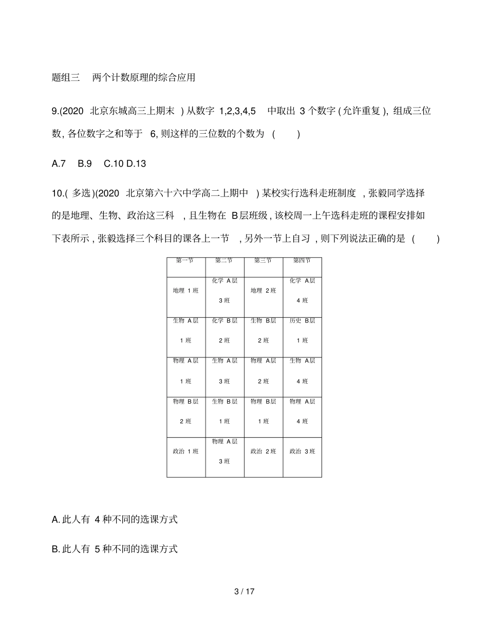 高中数学选择性必修三1分类加法计数原理与分步乘法计数原理_第3页
