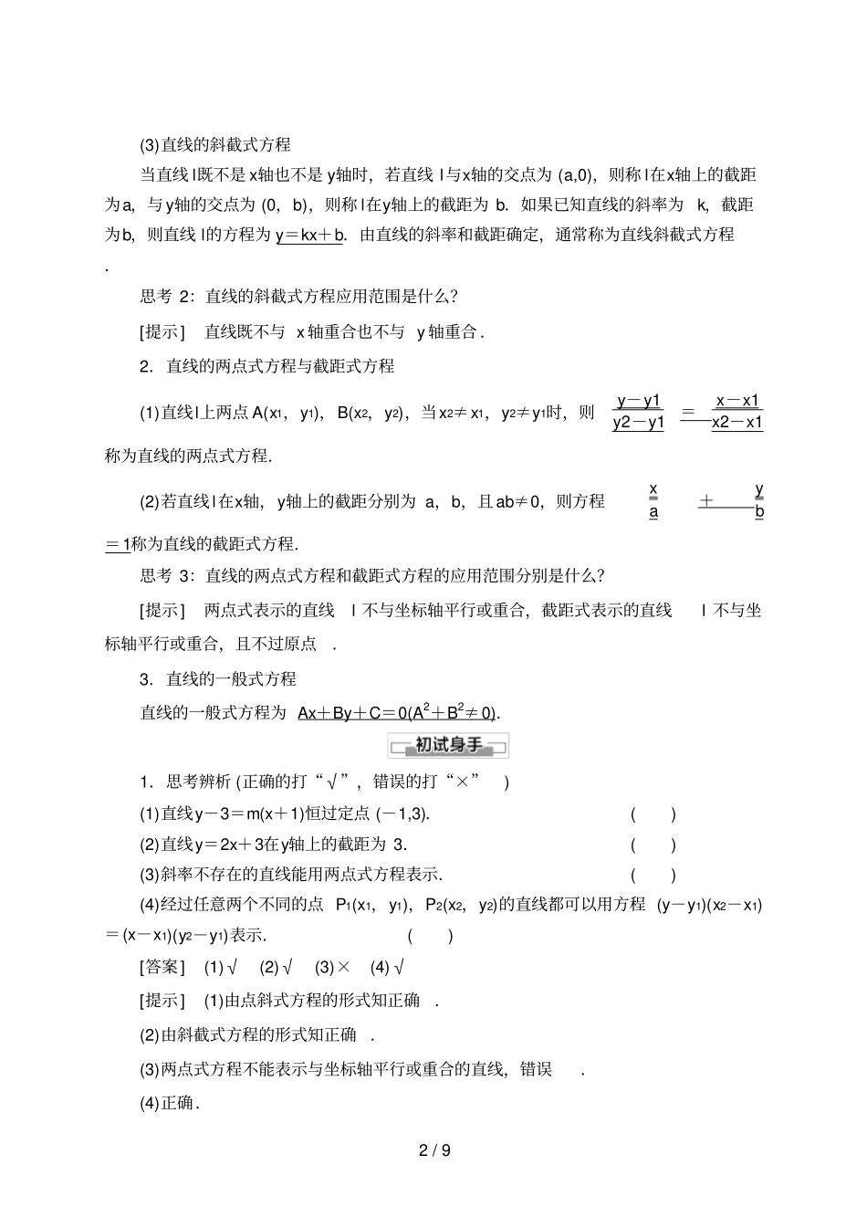 高中数学选修一2直线的方程人教B版讲义_第2页